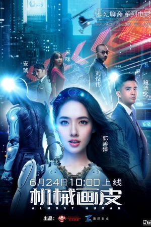 ดูหนังเอเชีย หนังจีน almost human (2020) แฟนสาวมนุษย์กล ดูหนัง เต็มเรื่อง