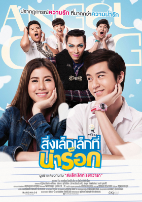 ดูหนังไทย App Love (2015) สิ่งเล็กเล็กที่น่าร็อก HD ดูฟรี