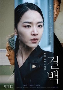 ดูหนังเกาหลี Innocence (Gyul-Baek) (2020) HD พากย์ไทย ซับไทย หนังชัด เต็มเรื่อง