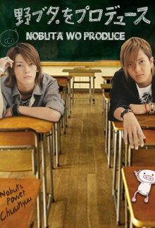 ดูซีรี่ย์ออนไลน์ Nobuta wo Produce (2010) พากย์ไทย จบเรื่อง