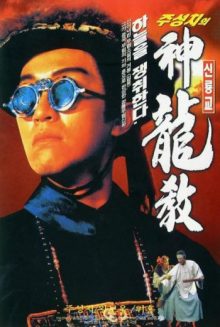 ดูหนังจีน พากย์ไทย Royal Tramp 1 (1992) อุ้ยเสี่ยวป้อ จอมยุทธเย้ยยุทธจักร 1
