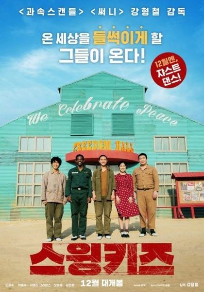 ดูหนังเกาหลี Swing Kids (2018) ทีม 4 ทะยานฝัน HD ซับไทย พากย์ไทย เต็มเรื่อง