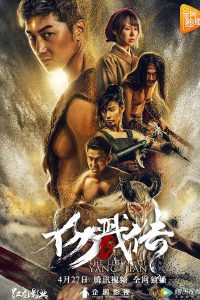 ดูหนังจีน The Legend of Yang Jian HD ซับไทย หนังใหม่ (2020)