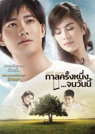ดูหนังออนไลน์ หนังไทย Until Now (2014) กาลครั้งหนึ่ง...จนวันนี้ HD เต็มเรื่อง