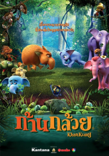 ดูหนังการ์ตูน หนังไทย ก้านกล้วย 1 (2006) Khan kluay เต็มเรื่อง