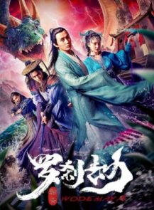 ดูหนังออนไลน์ หนังจีน Rakshasa Tribulation (2020) รักชาซาทุกข์