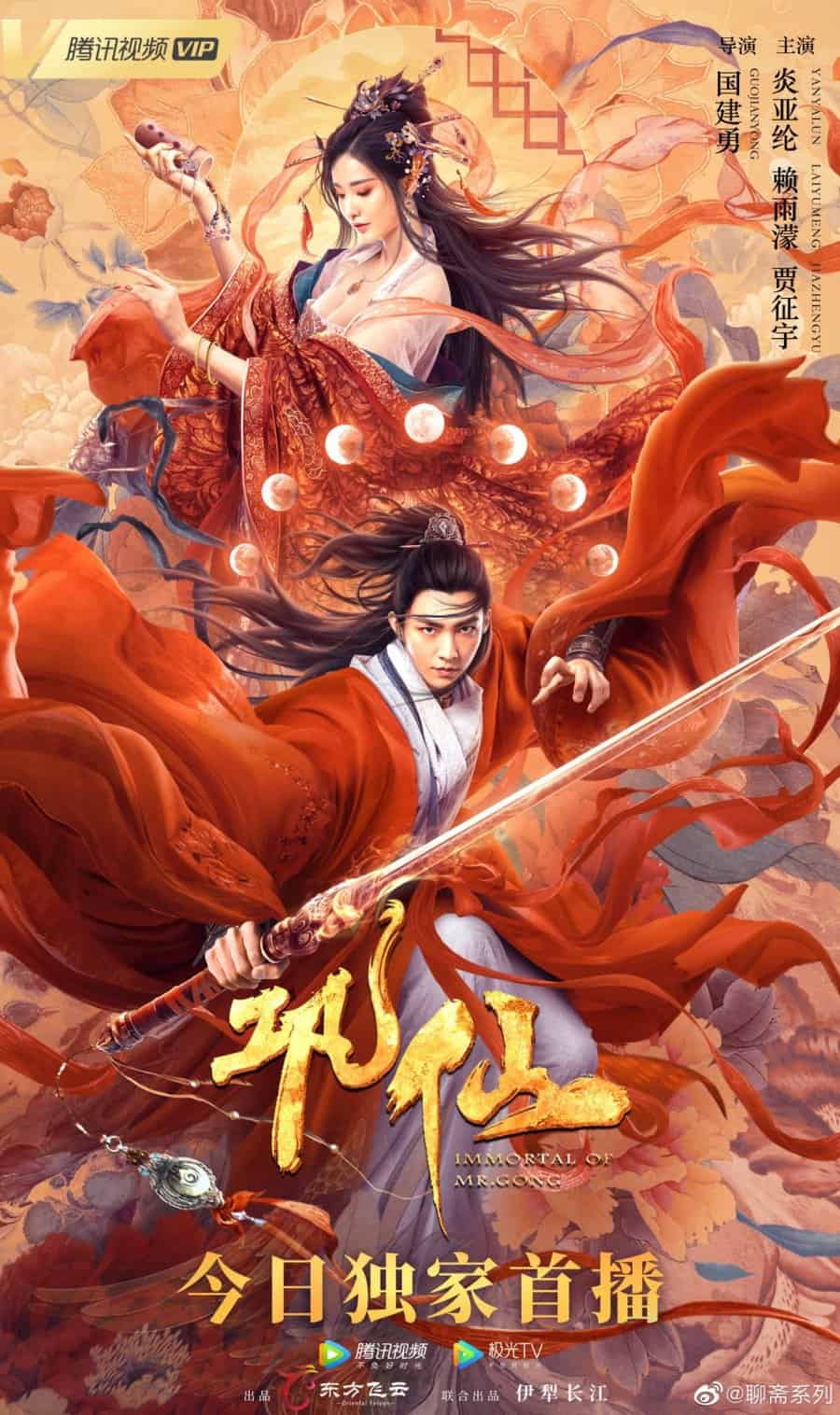 ดูหนังจีน Immortal of Mr. Gong (2020) ตำนานก่งเซียน HD พากย์ไทย ซับไทย เต็มเรื่อง