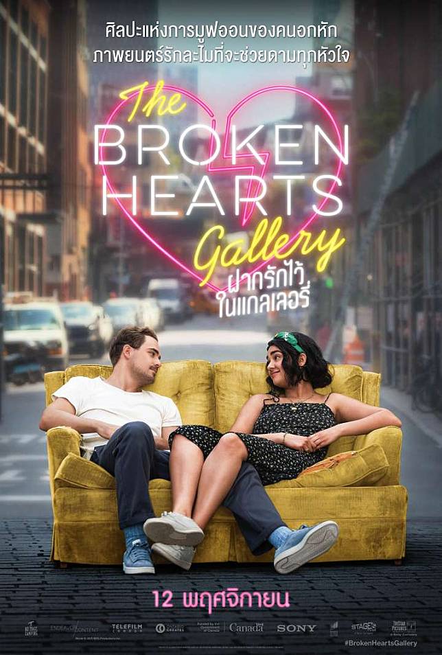 ดูหนังฝรั่ง The Broken Hearts Gallery (2020) ฝากรักไว้…ในแกลเลอรี่
