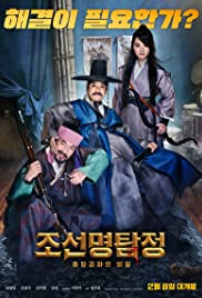 ดูหนังเกาหลี Detective K Secret of the Living Dead (2018) สืบลับ ดับผีดูดเลือด HD เต็มเรื่อง