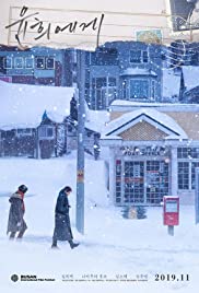 ดูหนังเอเชีย หนังเกาหลี Moonlit Winter (Yunhui-ege) (2019) พากย์ไทย ซับไทย ดูฟรี เต็มเรื่อง