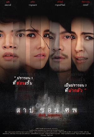 ดูหนังผีออนไลน์ หนังผีไทย Dark Secrets (2019) สาป ซ่อน ศพ ดูฟรี เต็มเรื่อง
