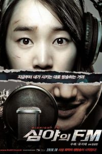 ดูหนังเอเชีย Midnight FM (2010) เอฟเอ็มสยอง จองคลื่นผวา พากย์ไทย