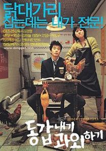 ดูหนังเอเชีย หนังเกาหลี My Tutor Friend (2003) ติวนักรักซะเลย เต็มเรื่อง