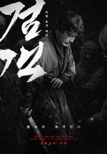ดูหนังเอเชีย หนังเกาหลี Swordsman (2020) กระบี่เย้ยยุทธจักร พากย์ไทย ซับไทย เต็มเรื่อง
