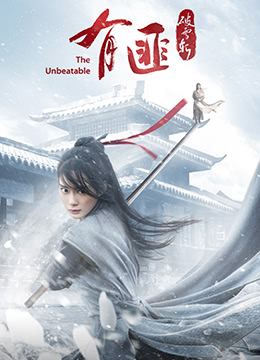The Unbeatable (有匪·破雪斩, 2021) chinese wuxia action trailer