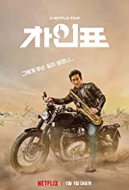 ดูหนังใหม่ 2021 What Happened to Mr. Cha? (2021) หนังเอเชีย เกาหลี ดูหนัง NETFLIX ซับไทย เต็มเรื่อง