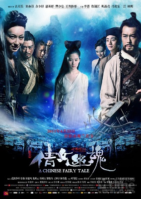 ดูหนังเอเชีย A Chinese Fairy Tale (2011) โปเยโปโลเย พาย์ไทย