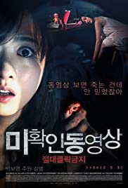 ดูหนังเอเชีย Don't Click (2012) คลิ๊กสยอง หนังเกาหลี พากย์ไทย ซับไทย HD เต็มเรื่อง