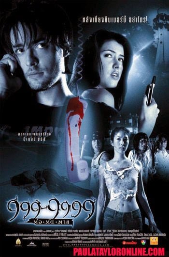 Evil phone (2002) 999-9999 ต่อติดตาย