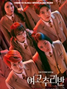 ดูซีรี่ย์ออนไลน์ ซีรี่ย์เกาหลี Girls High School Investigation Class (2021) HD พากย์ไทย ซับไทย เต็มเรื่อง