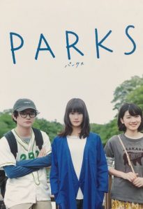 Parks เว็บดูหนังญี่ปุ่น หนังออนไลน์
