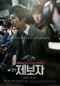 ดูหนังเอเชีย หนังเกาหลี Whistle Blower (2014) พากย์ไทย มาสเตอร์ เต็มเรื่อง