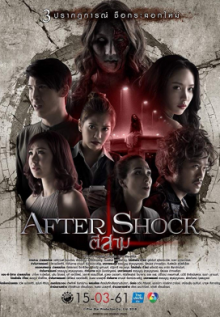 3 AM Aftershock (2018) หนังสยองขวัญออนไลน์