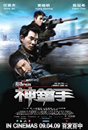 The Sniper หนังจีน แอคชั่นมันส์ๆ