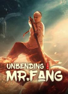Unbending Mr.Fang หนังจีน