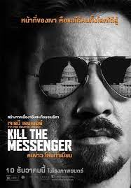Kill-the-Messenger-2014-คนข่าว-โค่นทำเนียบ