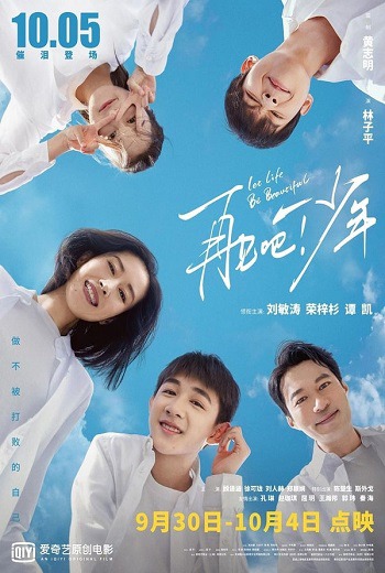 ดูหนังเอเชีย Let Life Be Beautiful (2020) โอบกอดฝันสู่วันพรุ่งนี้ มาสเตอร์ HD พากย์ไทย ซับไทย เต็มเรื่อง