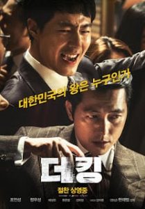 หนังฟรีออนไลน์ ดูหนังเอเชีย The King (2017) อัยการโคตรอหังการ หนังเกาหลี พากย์ไทย เต็มเรื่อง