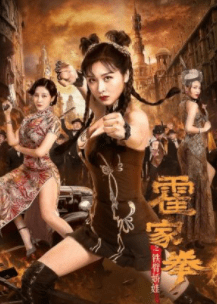 The Queen Of KungFU ดูหนังจีนใหม่ๆ 2021