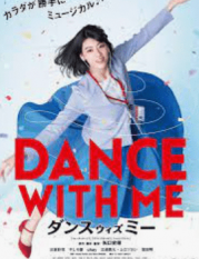 Dance With Me หนังญี่ปุ่น