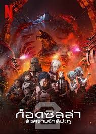 ดูซี่รี่ย์ออนไลน์ Godzilla Singular Point (2021) ก็อดซิลล่า ปฐมบทวิบัติโลก HD เต็มเรื่อง