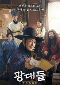 ดูหนังฟรีออนไลน์ Jesters The Game Changers Korea movie