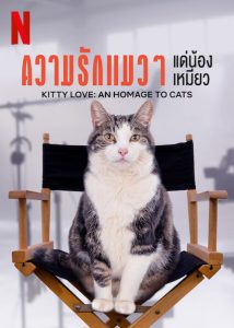 Kitty Love: An Homage to Cats