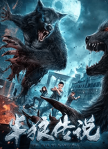 The War Of Werewolf เว็บดูหนังฟรีออนไลน์ใหม่