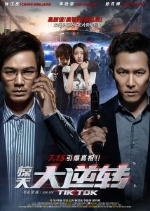ดูหนังออนไลน์ Tik Tok (Jing tian da ni zhuan) (2016) ติ๊ก ต๊อก HD