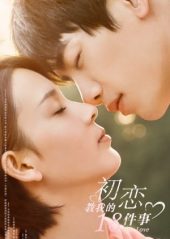 First Love ดูหนังจีน