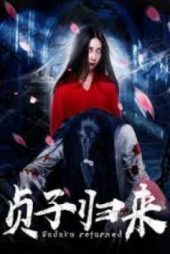 หนังผี Sadako is Back (2018) ซาดาโกะ กำเนิดตำนานคำสาปมรณะ
