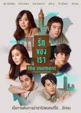 The Moment ดูหนังออนไลน์ไทย