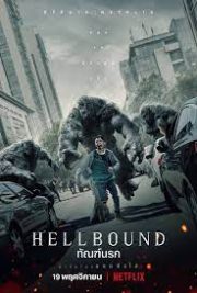 Hellbound ดูซีรี่ย์ออนไลน์ ซีรี่ย์เกาหลี HD พากย์ไทย