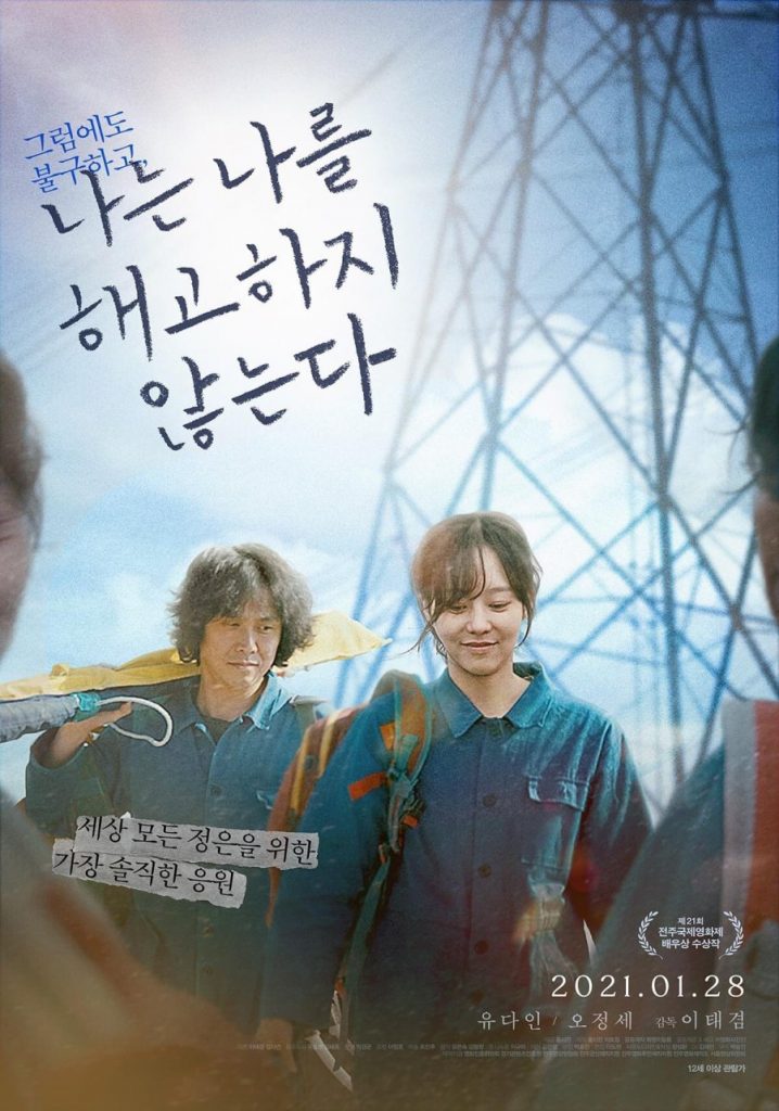 ดูหนังเกาหลี I Don't Fire Myself (2020)