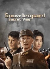 Snow Leopard Secret War ดูหนังจีนออนไลน์
