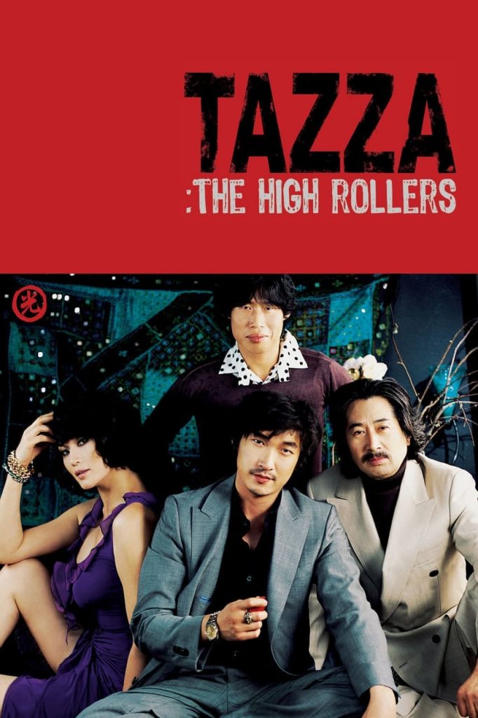 Tazza The High Rollers ดูหนังเกาหลี แนะนำ