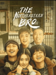 The Northeastern Bro (2021)