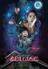 Show Me The Ghost ดูหนังเกาหลีมาใหม่