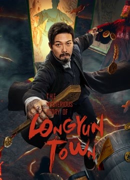 Tales of Longyun Town (2022) ดูหนังจีนมาใหม่ 2022