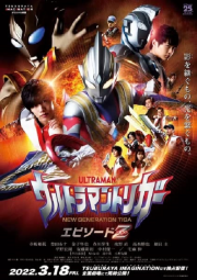 ดูหนังออนไลน์ Ultraman Trigger Episode Z (2022) อุลตร้าแมนทริกเกอร์ เอพิโซด Z